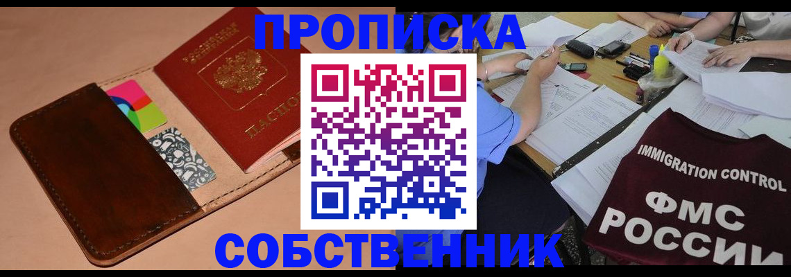 временная регистрация для всех в Ливны