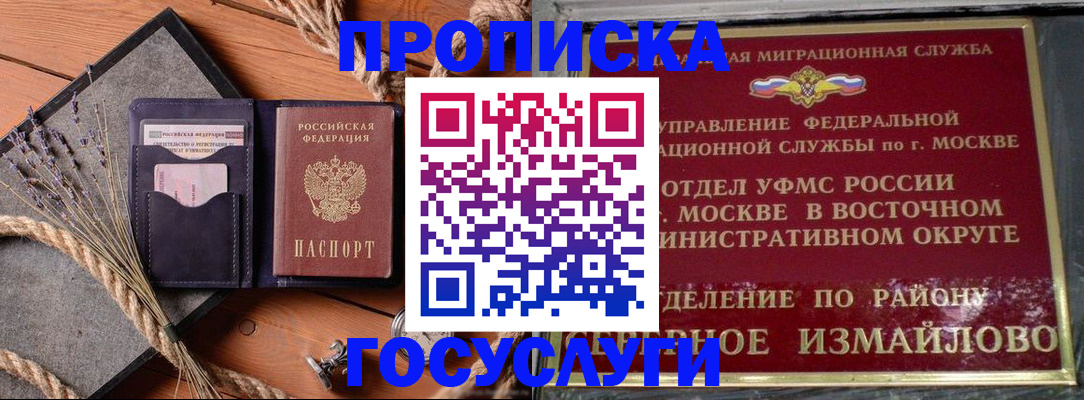 прописка штамп в Ливны